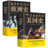 【包邮】图解美国史+图解欧洲史+英国简史+法国简史+德国简史+俄国简史 彩色插图欧洲美国历史通史一本书读懂美国史欧洲史历史的教训全球通史书籍  图解美国史+图解欧洲史（套装2册）