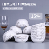 墨居仁 10 15个装家用米饭碗陶瓷碗单个吃饭碗餐具套装碗盘小汤碗 15个4.5英寸碗 金枝玉叶
