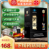 白云山潘高寿肾茶男女保健品肾茶猫须草茶云南猫须公男性五宝茶男人熬夜茶男士滋补养生茶饮袋泡茶 4盒【小盒30袋装】潘高寿肾茶（3盒价格发4盒）