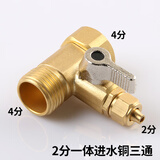 脉秀净水器分体式一体式进水三通2分3分球阀水龙头PE管接头净水机配件 2分一体进水铜三通（纯铜）