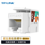 TP-LINK TL-EJ5e01  超五类CAT5e高端工程级镀金版千兆网络信息模块  90度、打线