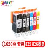 颂卉825 826适用佳能IP4880墨盒4980 IX6580 6500 MG6180 6280 六色套装（含灰色）