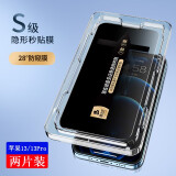 创恒斯膜法匠适用苹果13钢化膜iPhone13promax手机膜防窥全屏高清秒贴膜防摔防指纹12贴膜神器 苹果13/13Pro钢化膜【28°防窥版】-两片装