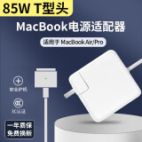 好又齐苹果电脑充电器Macbook Air Pro笔记本配件本电源适配器45/60/85W充电线/头三四口100W氮化镓套装 【升级款T型】85W丨直头丨A1398/A1424