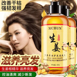 M+CHUN生姜洗发水洗发水护发控油无硅油老姜王洗护洗头水 生姜洗发水 300ml*1瓶 *