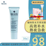 俪纳斯意大利俪纳斯水芙蓉面膜白芙蓉面膜补水保湿涂抹免洗面膜男女士 水芙蓉面膜30ml一支装