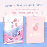【包邮】白日梦我 桃枝气泡 栖见 偷偷藏不住 难哄1+2完结篇 竹已 正版小说 偏偏宠爱 晋江青春文学小说系列自选 【印签版】桃枝气泡 栖见小说 单套