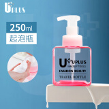 优家UPLUS按压式慕斯洗面奶起泡瓶250ml 分装瓶空瓶起泡器洗手液瓶