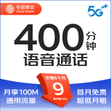 中国移动 移动儿童手表电话卡手表卡电话老人卡学生卡4g手机卡流量卡米粉卡全国通用 语音卡】9元｜400分钟+100M