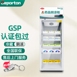 狄波顿 药品阴凉柜冷藏柜医院用冰箱药店展示柜立式冰箱GSP认证药品展示柜商用冷藏柜 260L单门上压机 阴凉/冷藏
