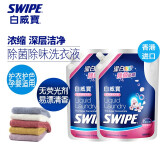 威宝（SWIPE）白威宝衣物浓缩洗剂1.8升*2家用补充装洁净亮彩除菌除味除菌除味 清雅花香