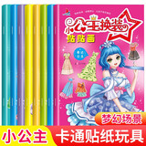 全8册小公主换装贴贴画3-9岁儿童启蒙贴纸书苏菲索菲亚公主打扮化妆手工游戏 美少女贴纸益智游戏书