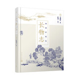 长物志：插图珍藏版（文征明重孙的282种“多余无用”的生活美学，一本书得见从古至今中国文人意趣的