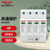 德力西电气防雷器浪涌保护器HDYE家用避雷器 2P单相三相电源防雷模块 65KA 4P 385V HDYE654