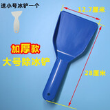 冰箱冰柜除冰铲各品牌电冰箱冰柜除霜铲冰箱铲塑料铲子铲冰工具冷藏冻除冰铲清洁铲子 大号冰箱除冰铲【加厚】蓝色-1把+小号一个