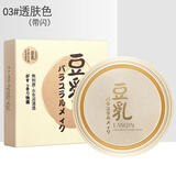 兰琴（LANQIN） 豆乳保湿粉饼定妆散粉高光修容粉轻薄遮瑕粉底提亮肤色密粉 豆乳保湿粉饼03#透肤色（带闪）