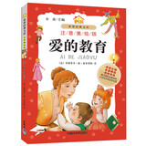 爱的教育（小书房世界经典文库 注音美绘版）