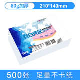 西玛（SIMAA） 空白凭证纸 240*140增票版凭证打印纸复印纸a5电脑打印纸 空白记账凭证纸 210*140mm 【 80g加厚】 500张/包