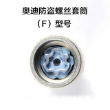 鑫东本适用于奥迪防盗螺丝套筒A4L A6L Q3Q5Q7轮胎防盗螺丝钥匙拆卸工具 (F)型号套筒