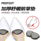PROFOOT半码鞋垫女半垫前掌垫女士高跟鞋脚掌防痛硅胶脚垫鞋大防磨神器 疼痛舒缓前掌垫