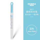 斑马牌 (ZEBRA)双头柔和荧光笔 mildliner系列单色划线记号笔 学生标记笔 WKT7 柔和蓝
