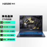 神舟（HASEE） 战神Z7M\/Z7T GTX1650Ti 4G 15.6英寸游戏笔记本IPS全高清屏 Z7M电竞版:I5 16+512 144HZ