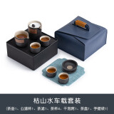 南山先生功夫茶具套装家用陶瓷简约日式便携旅行茶具包小型车载快客杯小套 车载套装