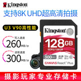 金士顿相机内存卡 SD卡128G 256G U3 V30 4K 8K超高清拍摄 V90 微单反数码摄像储存高速sd大卡 128G超极速版(读300M/s写260M/s）