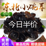 仁心食匠东北特产黑木耳干货500g克秋木耳肉厚无根小碗耳散装新货定制