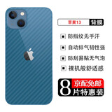 艺派 适用iPhone13背膜苹果13后膜iPhone13Pro Max背膜13mini手机后盖贴膜