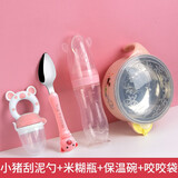 吉田久森婴儿米糊勺子奶瓶软硅胶宝宝挤压式米粉喂养工具宝宝辅食神器餐具 粉米糊瓶+刮泥勺+果蔬乐+保温碗