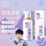 诺斯清 洗鼻器 家用婴儿高渗海水鼻腔喷雾器 急性过敏性鼻炎 生理盐水 50ml儿童装喷剂