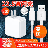 索赢 18W充电器2A数据线 适用vivo手机9V2A双引擎闪充快充头x20x21x27x7y67x/x6x9splus 适用NEX/X27/Z5闪充套装【Type-C口】