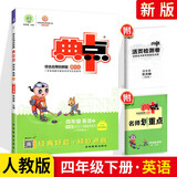 2022春季新书典中点四年级下册英语人教版PEP版课外配套同步练习册