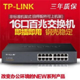 TP-LINK 16口24口48口全千兆机架式桌面式1000M网络监控百兆32口12口企业 16口百兆钢壳交换机-SF1016D