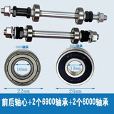 IIIPRO山地车后轴自行车花鼓滚珠轴心改装轴承前后轴培林实心轴螺杆中轴 前后轴心+2个6900+2个6000