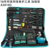 艾莱克斯16件套网络弱电维护工具套装376TX寻线器布线专业通信组合工具包 加强版网络工具套装（16件）