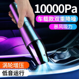 巨木 无线车载吸尘器 无线汽车用吸尘器 大吸力车家干湿两用小型沙发狗毛宠物用品母婴清洁手持多功能 无线款（10000Pa）【USB充电/车家两用】