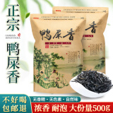 【JD物流】均尚凤凰单枞鸭屎香茶叶 高山单从茶叶 潮州凤凰单丛茶 地道凤凰山炭烤浓香型500克 鸭屎香500g