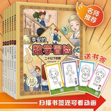 李安的数学冒险 第一辑（1-6册） 数学科普漫画 符合国内教学体系的数学知识 含练习题