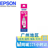 Canon原装适用爱普生672打印机墨水4色L360 L380 L310 L1300 L130 L313 L351 L383 L565 L301 L485 L455 L551  原装672红色墨水补充装 T6723 (70ml)