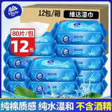 维达湿巾湿纸巾大包家用实惠装整箱纯水湿巾家庭装房事卫生带盖儿童 囤货12包整箱960片带盖