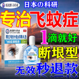 岩井昃弘飞蚊症专用眼药水玻璃体混浊化眼睛模糊干涩痒重影看不清疲劳进口 特效买3发5瓶【疗程装】用眼过度 叶黄素100%氨碘肽i滴眼液
