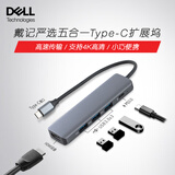 戴尔戴记严选  USB 分线器 Type-c 高速传输 笔记本电脑转换器 4K转接头 苹果MacBook HC5223D 五合一扩展坞
