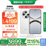 OPPO Find X8 16GB+256GB 浮光白 无影抓拍 超轻薄直屏 天玑9400 AI一键问屏 5630mAh 政府补贴 5G手机