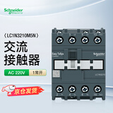 施耐德电气三极接触器交流AC220V 电动机起动控制保护接触器LC1N3210M5N 1常开 品牌授权