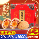 新益号云腿月饼云南特产宣威滇式火腿月饼蛋黄鲜肉中秋月饼酥皮零食送礼 蛋黄云腿20枚礼盒装