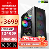 淮洋易通12400F/RTX4060/RTX4060TI 游戏直播 3A大作 黑色海景房 DIY台式组装机 TOP级王炸款：12400F/RTX4060