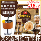 亚发（AhHuat）白咖啡原味榛果特浓咖啡微研磨3合1速溶咖啡粉条装马来西亚进口 炭烧白咖啡540g18条装