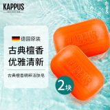 吉百事（Kappus）德国进口檀香皂沐浴洗澡香氛皂留香100g*2块保湿滋润男女士洗手皂